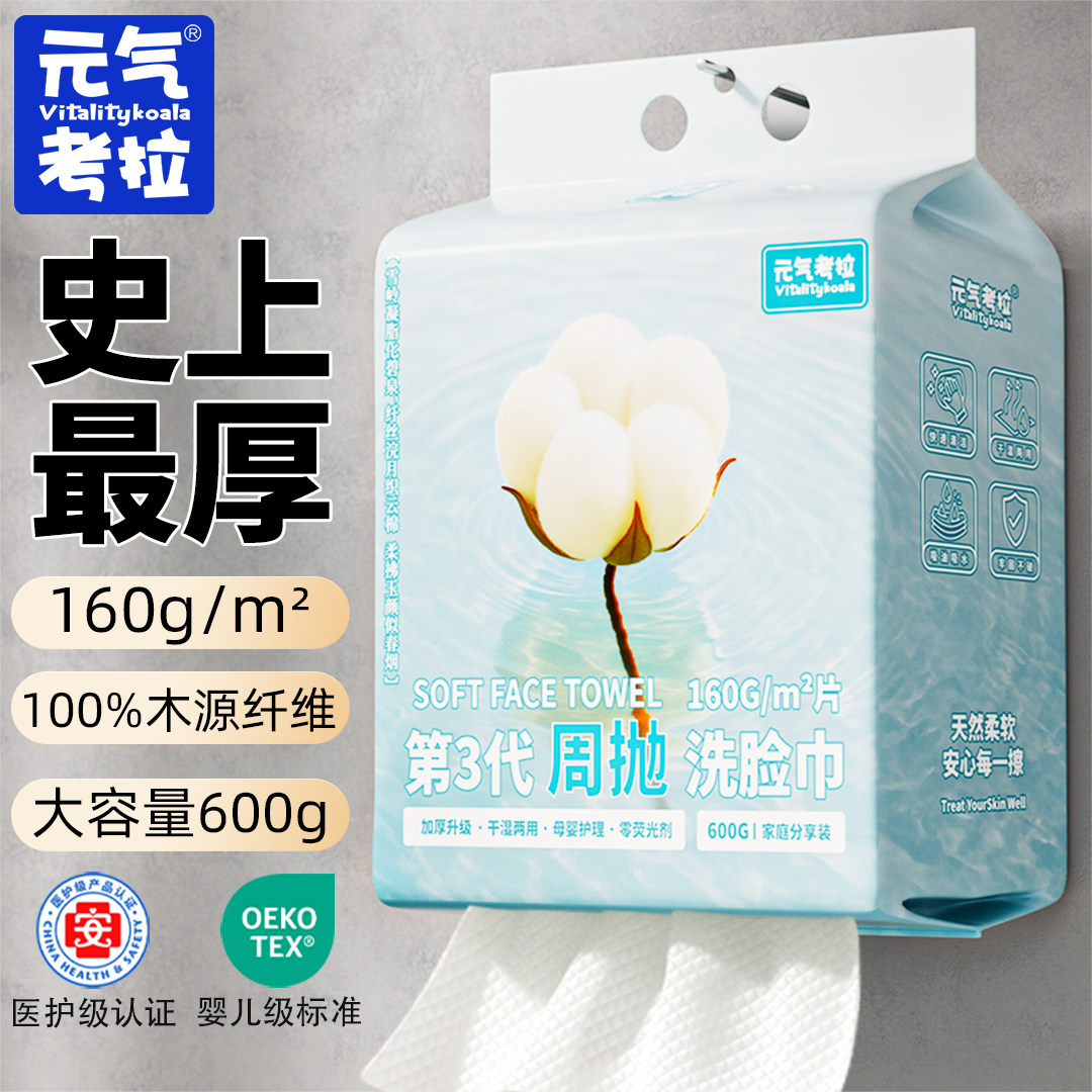 一次性洗脸巾官方旗舰店正品加大加厚壁挂悬挂式擦脸巾棉柔巾,洗护清洁剂/卫生巾/纸/香薰,棉柔巾/洗脸巾,淘宝优惠券,粉丝福利购,淘宝优惠卷