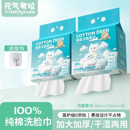100%纯棉壁挂洗脸巾新疆棉一次性棉柔巾洗面巾擦脸巾悬挂式洁面巾
