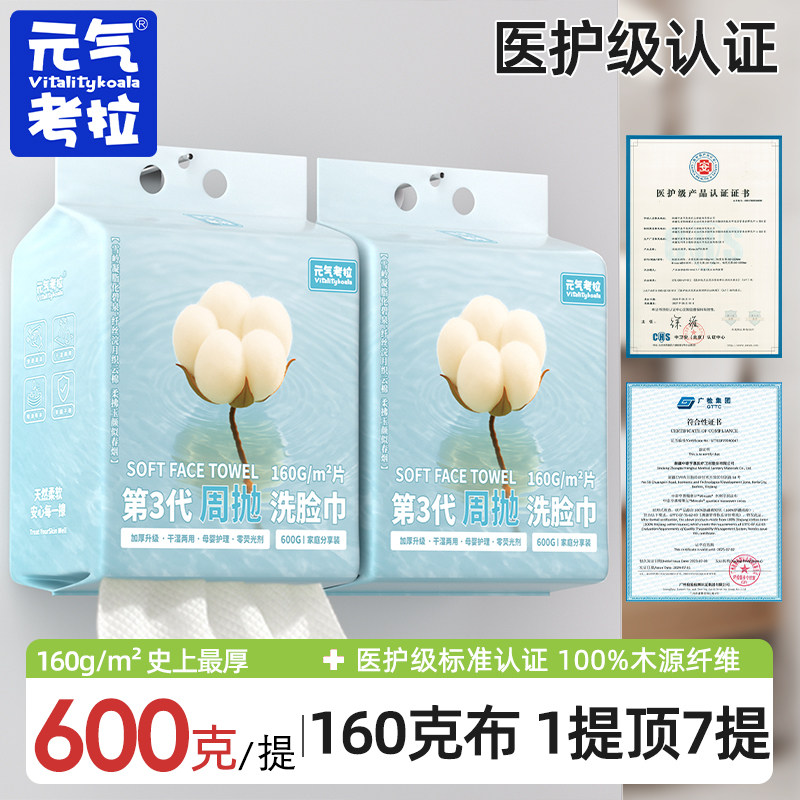 600g超大包加大加厚壁挂式洗脸巾