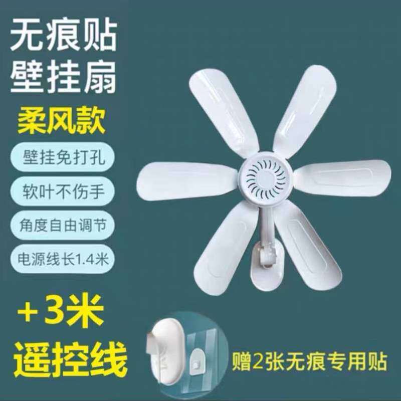风扇贴墙厨房卫生间打孔宿舍轻音床头壁挂式小型壁扇家用电风扇免