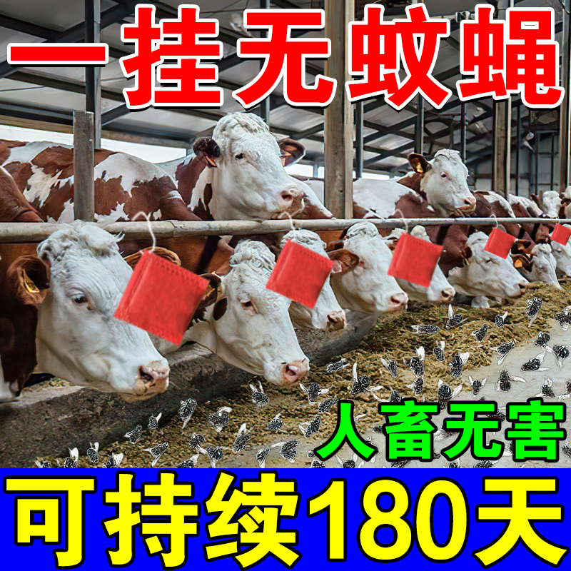 灭苍蝇养殖场专用驱赶神器鸡舍牛羊猪圈除苍蝇蚊子药无毒悬挂香包