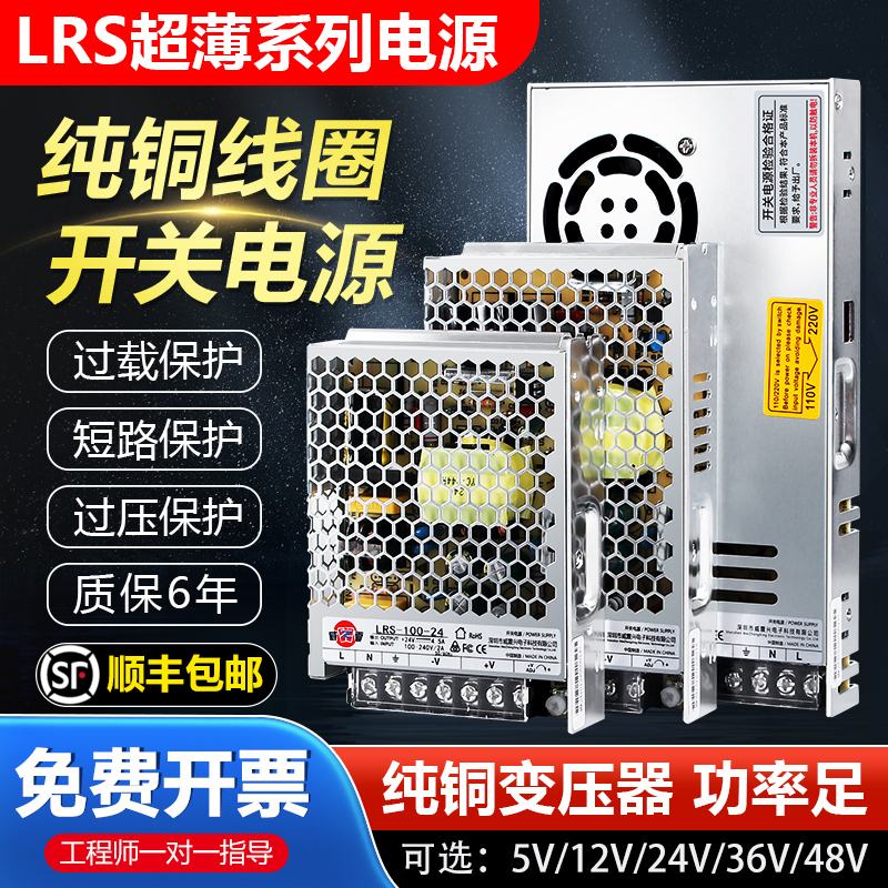 深圳明伟LRS-350-24V14.6A直流开关电源220伏转12V36V48V5V变压器