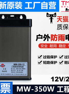 明伟MW-400W-12V33A户外防雨电源350W24V发光字牌匾灯箱变压器5V
