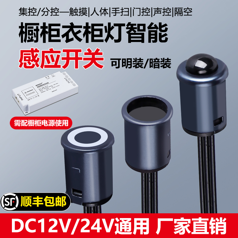 衣橱酒柜灯条带专用人体感应开关DC12V24V手扫触摸声控门控感应器