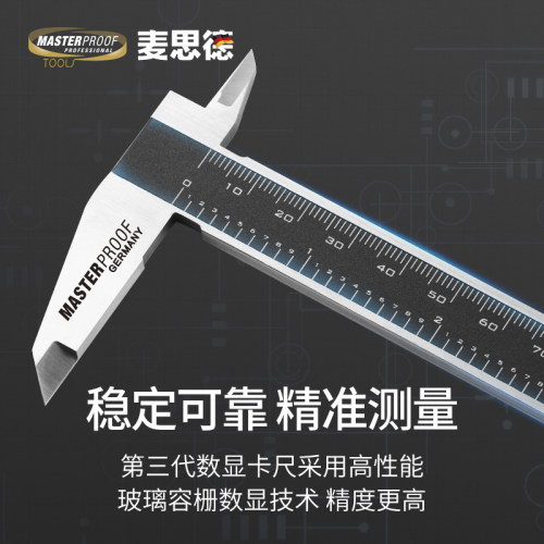德国麦思德电子数显卡尺高精度工业级游标L数显高度深度尺油标卡