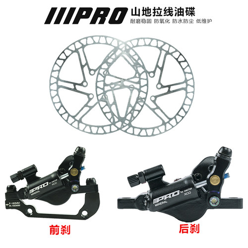 IIIPRO山地车线拉油碟刹车公路自行车G油压碟刹制动夹器A柱B柱通