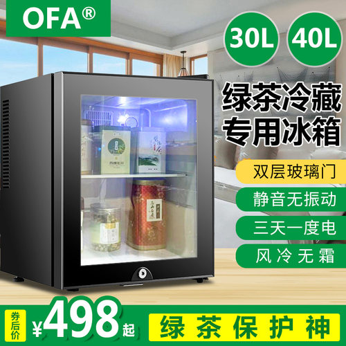 绿茶冷藏柜办f公室家用小型冰吧茶叶储藏绿茶专用保鲜储存冰箱带