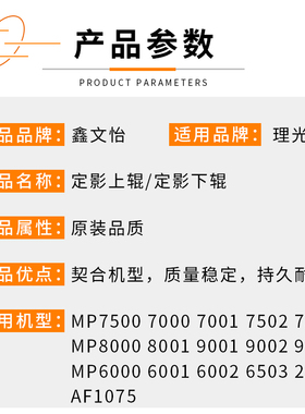 理光MP7500 7502 8001 8000 700F1 7503 2075定影辊 热棍 上下棍