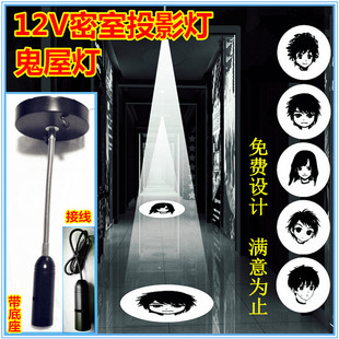 12V投影灯真人密室逃脱24V改装鬼屋道具设备符号S机关标记文字定