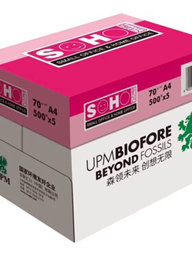 UPM绿色橙色粉色新好a4纸A4打印纸z70g80G克500张整箱包邮a3复印