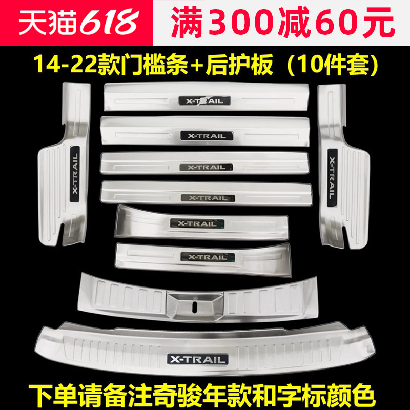 适用于22款奇骏门槛条14-22款新款奇骏迎宾O踏板内饰改装汽车用品