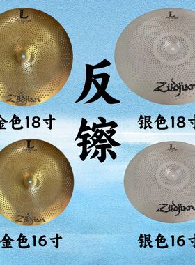 镲片迈尔镲e片知音k镲片黄铜合金镲片静音反镲水镲手镲架子鼓镲片