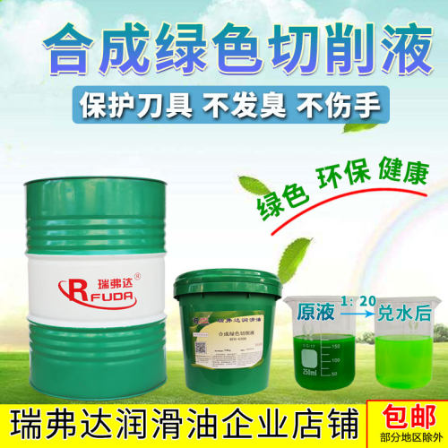 合成绿色切削液冷却液CsNC数控车床防锈乳化油水溶性金属磨削液