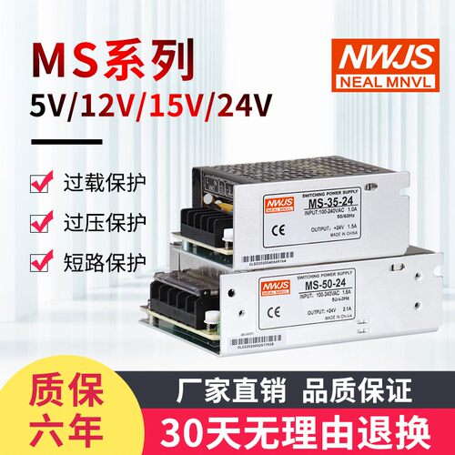 35W小体积直流开关电源MS-50sW-24V2.1A 12V3A5A10A25W75W变压器