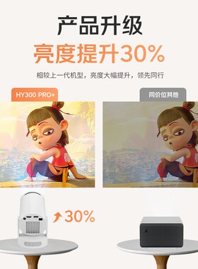 【2025新款】MAGCUlBIC(麦比科)HY300Pro+家用超高清投影仪可连手