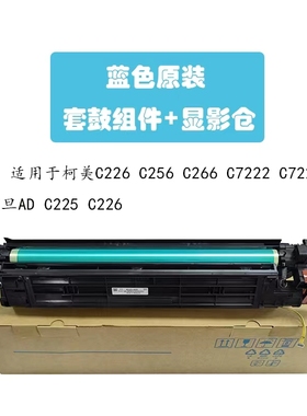 适用柯美aC226 C266原装拆机套鼓美能达C256 C7222 7226套鼓显影