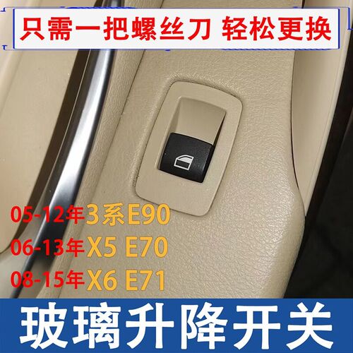 适用宝马3系玻璃升降器开关按钮tX5 X6 523车窗按键E90 320 X3 5