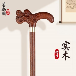 黄花梨木老人红木拐杖龙头凤头防滑助行拐棍老R年人专门实木手杖