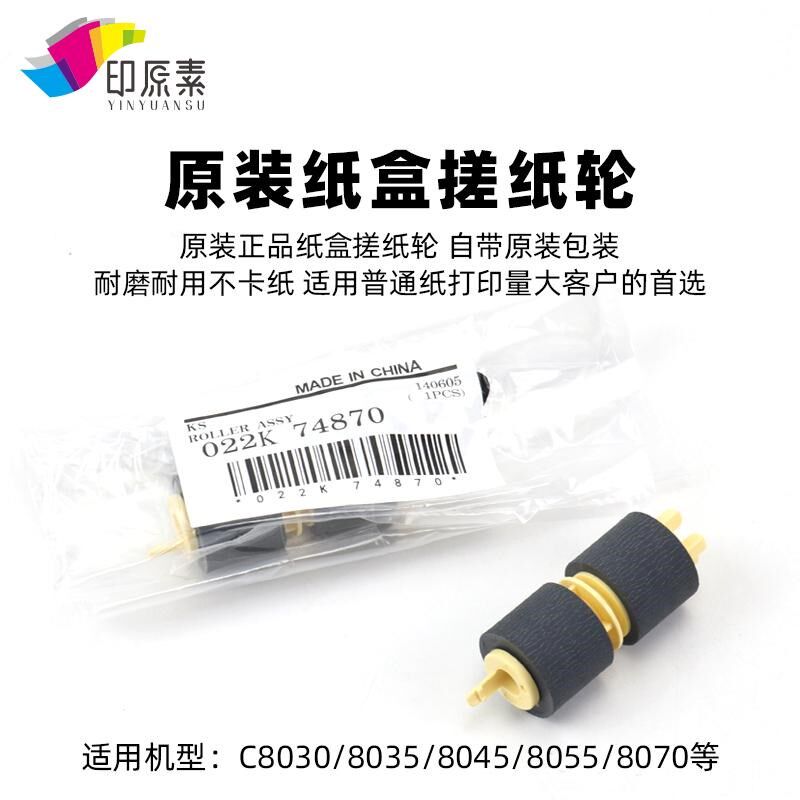 原装 施乐C 8030 8035 804y5 8055 8070纸盒搓纸轮 输稿器搓纸轮