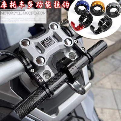 适用DYa大阳摩托ADV150 V锐125/150T改装龙头车把置物挂钩 铝合金