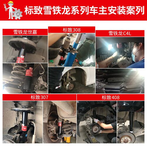 标致307凯旋408l爱丽舍308雪铁龙C5世嘉C4L避震3008后前减震器总
