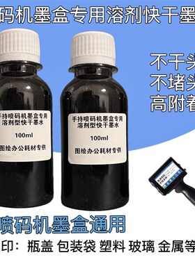 手持喷码机2588墨盒JS10JS12m1704FLO13LB2790K可加墨通用快干墨
