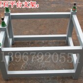 600 平板调节水平支架400 大理石平台e支架 花岗石平板支架底座