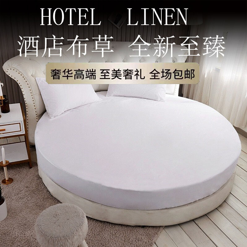 酒店宾馆旅馆民宿成人圆床笠床上用品纯H白床笠床罩席简约梦思保