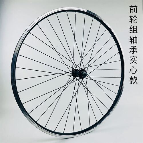 旅行车轮组一V刹款,700C32-45Ec轮组,铝轴承旋式快拆/实心轮组