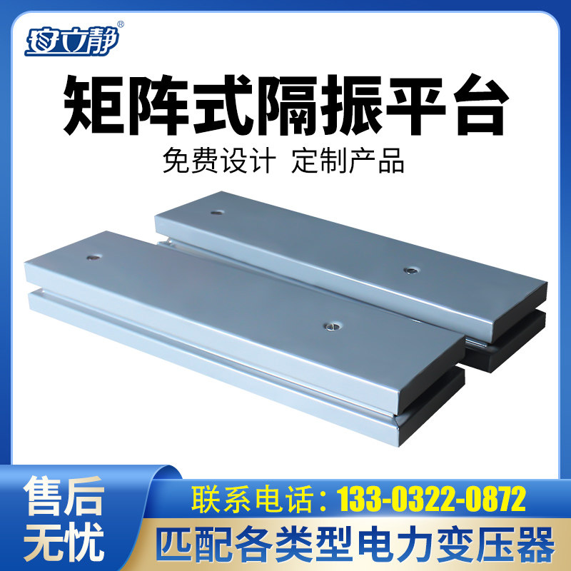 变压器减震器矩h阵式减振平台阻尼弹簧隔振台降噪隔音低频防震装 - 实物图