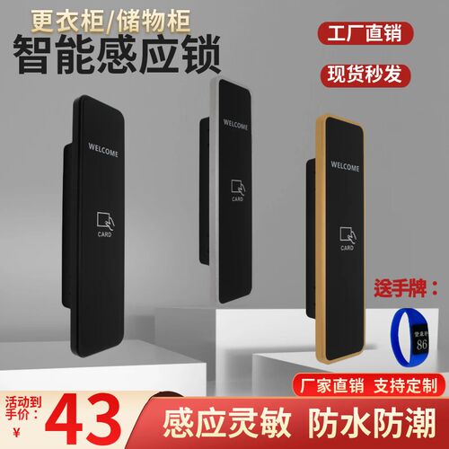 桑拿锁洗浴柜门锁更衣柜智能感应锁浴室健身房储物V柜磁卡锁铝合