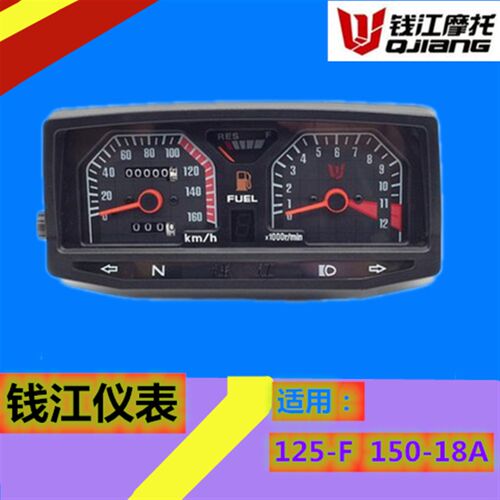 摩托车钱江QJ125-F/6B/150-18HA/5c仪表里程表码表咪表总成壳