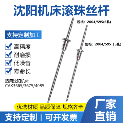 沈阳数控机b床车床丝杆 CAK4085 5085 50135 6150 63135 滚珠丝杠