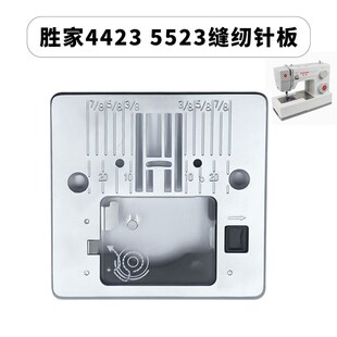 胜家缝纫机配件4423 4432 5523 6335 6805S压脚原装针板锁芯盖板