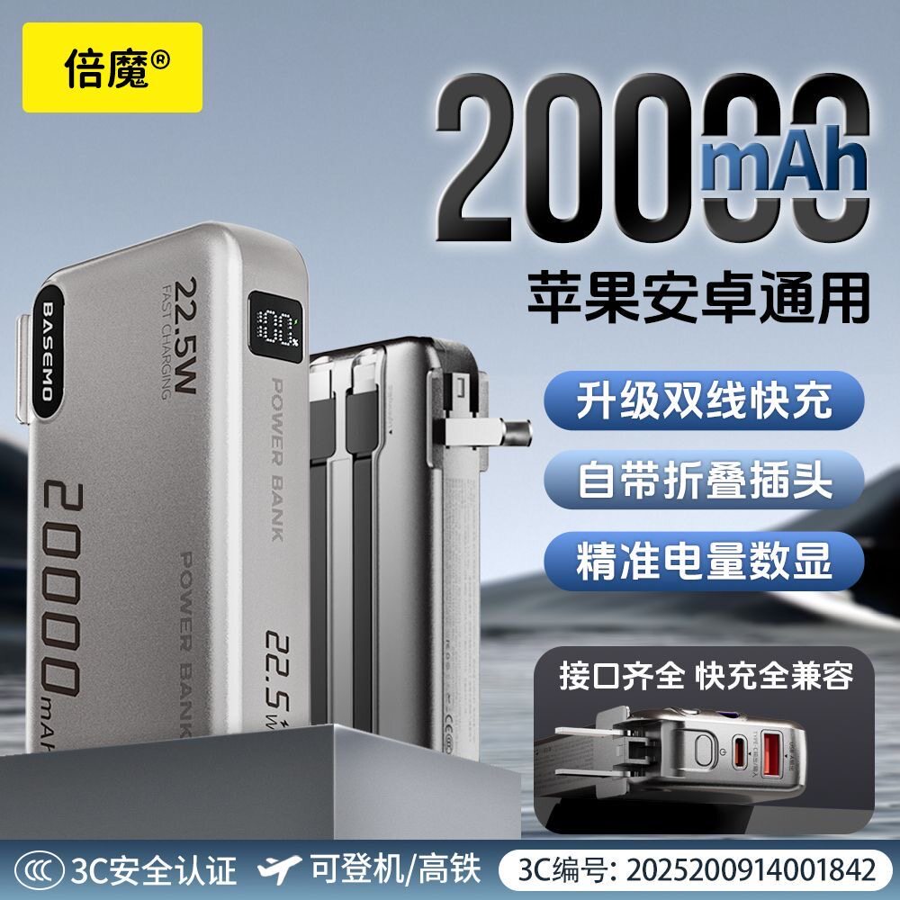 倍魔充电宝大容量自带线超级快充三合一移动电源3c认证可上飞机