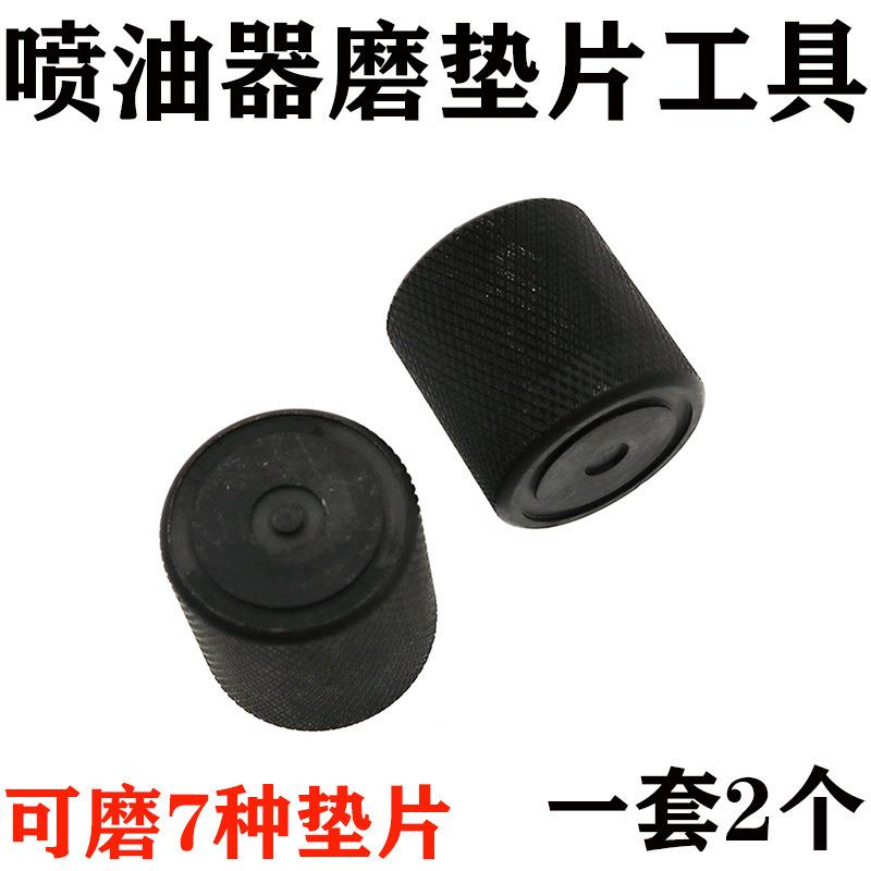 新款电喷油嘴垫片磨垫片工具电喷共轨喷油器垫片研磨工具打磨磨具