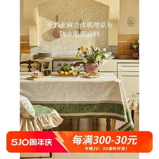 V45O铃兰桌布复古田园氛围感防水盖布餐桌布长方形茶几台布