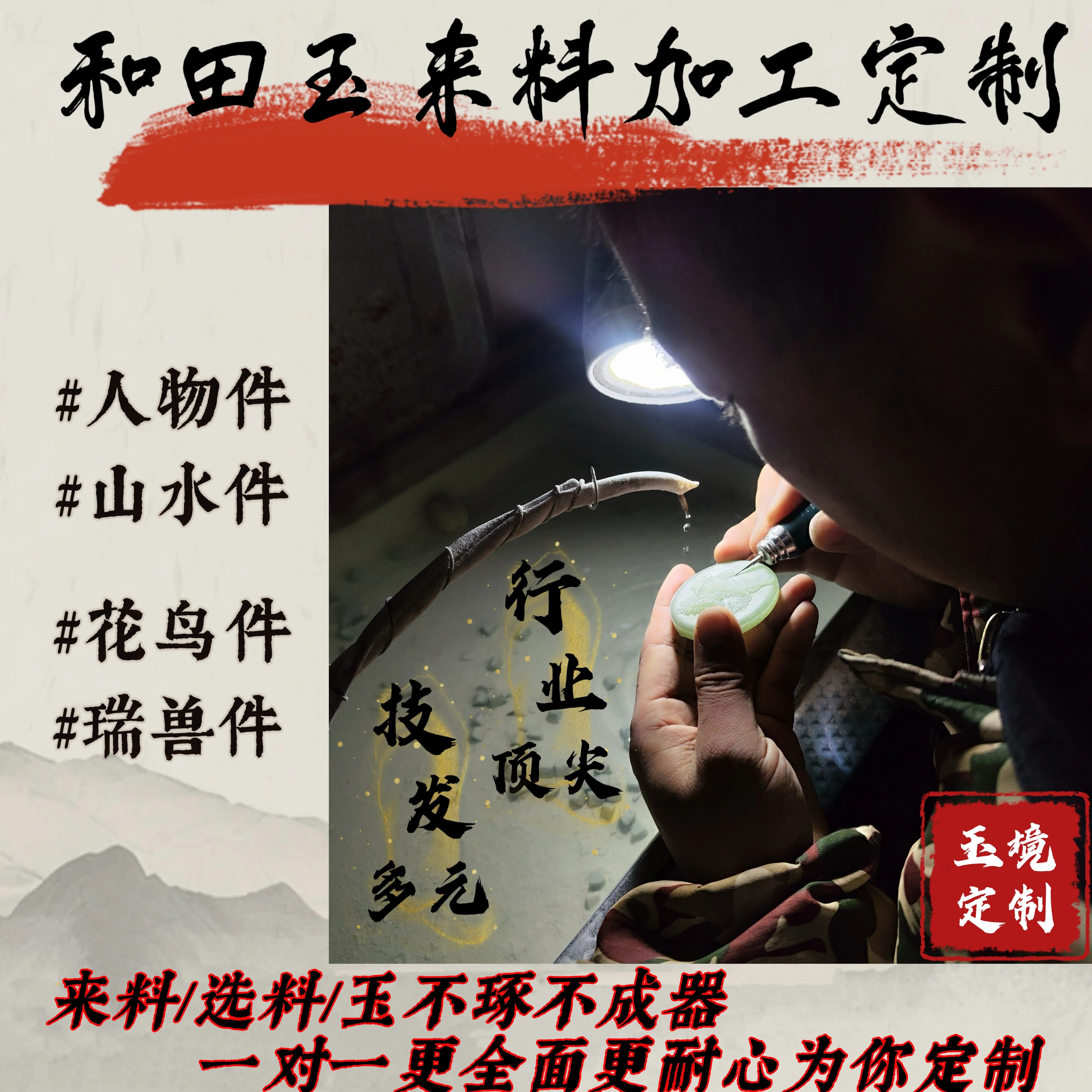 玉石雕刻翡翠定制来料加工纯手工图片