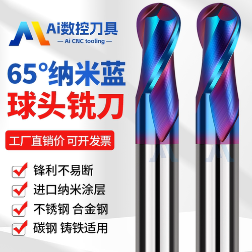 65度纳米蓝钨钢球刀球型圆弧铣刀