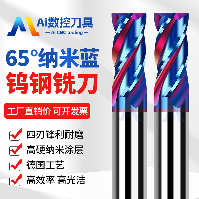 高硬65度钨钢铣刀不锈钢用立铣刀