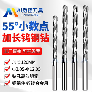 加长钨钢钻头120mm两位小数点3.05-12.95mm硬质合金铜铝用直柄钻
