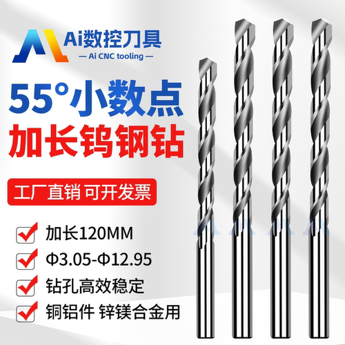 加长小数点3.05-12.95mm钨钢钻头