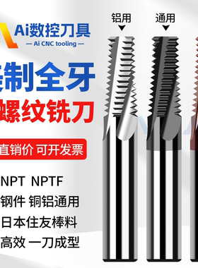 管牙美制螺纹铣刀NPT NPTF 1/8 1/4 3/8 1/2钨钢全牙管螺纹铣牙刀