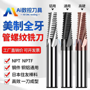 管牙美制螺纹铣刀NPT NPTF 1/8 1/4 3/8 1/2钨钢全牙管螺纹铣牙刀