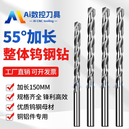 加长钨钢钻头150L硬质合金深孔用