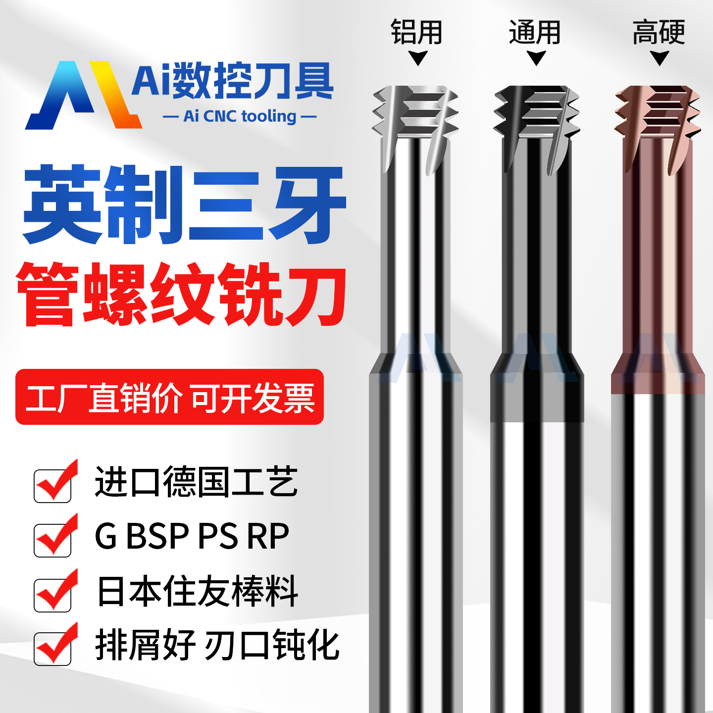 钨钢三牙管牙螺纹铣刀GBSPRP