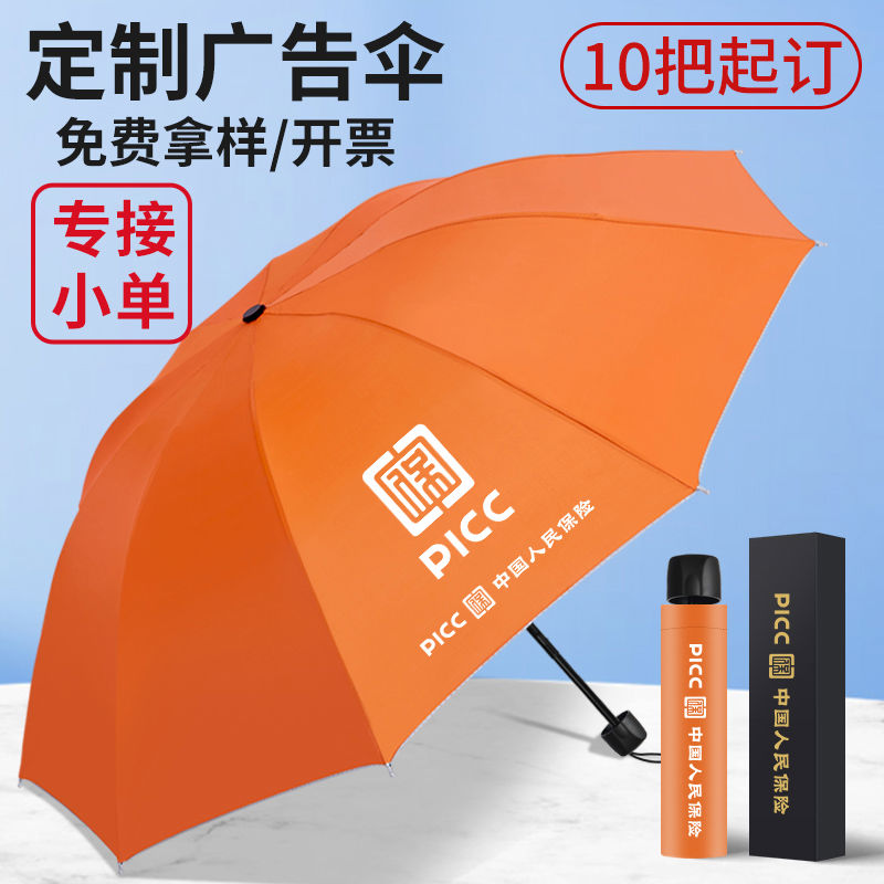 雨伞定制logo可印图案橙色晴雨太阳伞活动礼批折叠发广告伞订制