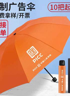 雨伞定制logo可印图案橙色晴雨太阳伞活动礼批折叠发广告伞订制