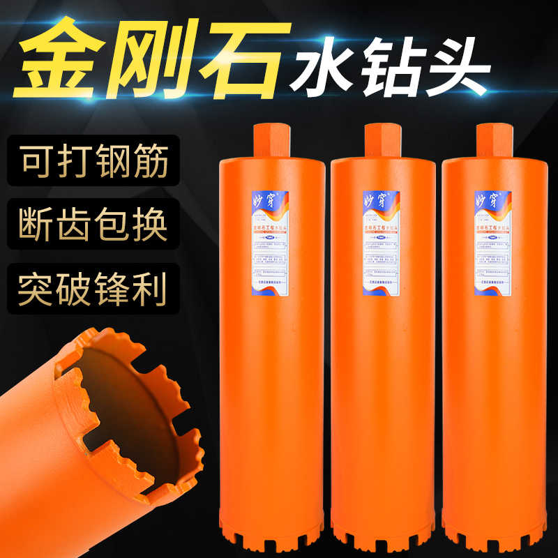 水钻钻头63空调油烟机钢筋混凝土金刚石水钻头墙壁开孔器扩孔器