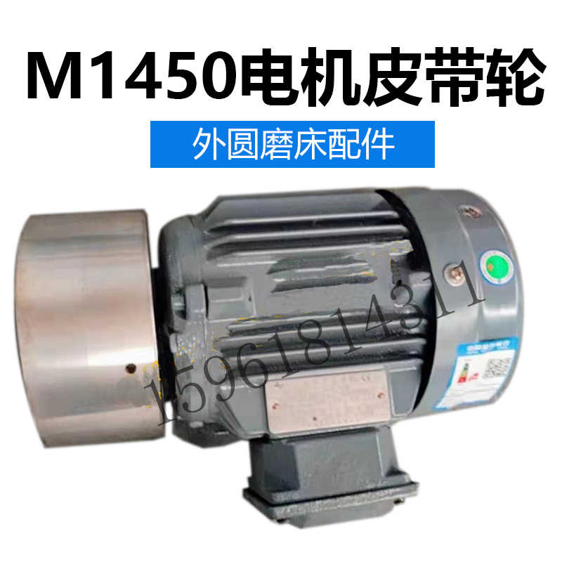 上海机床厂M1450内圆磨电机皮带轮 各种外圆磨床配件